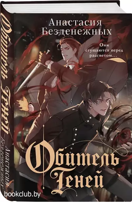 Обитель Теней