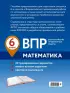 ВПР. Математика. 6 класс. 20 тренировочных вариантов