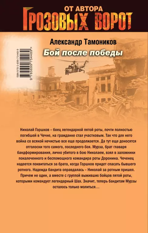 Бой после победы Бой после победы