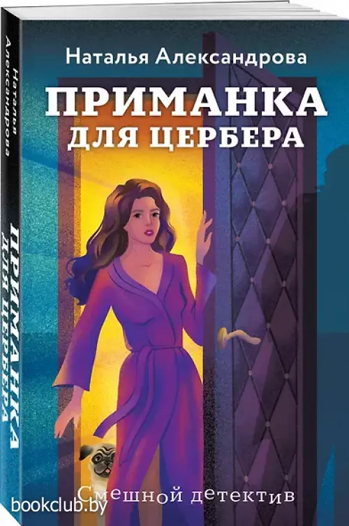 Приманка для Цербера