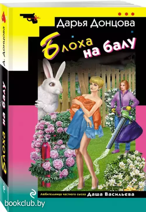 Блоха на балу (м)