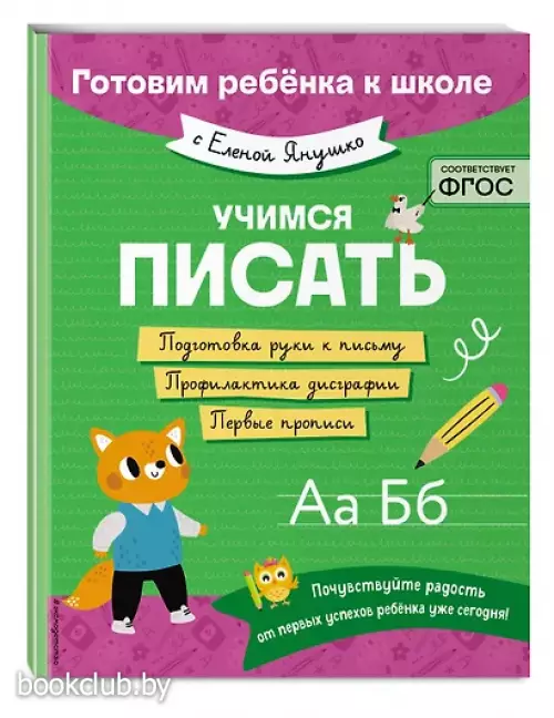Учимся писать