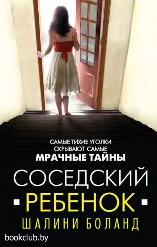 Соседский ребенок