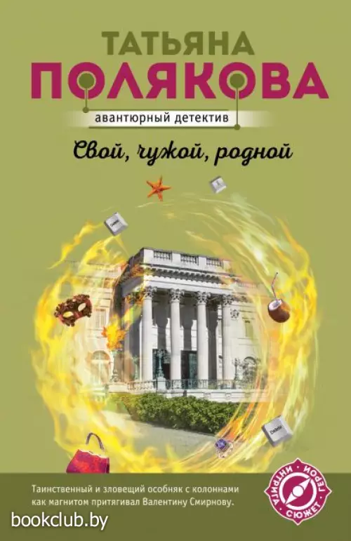 Свой, чужой, родной (м)