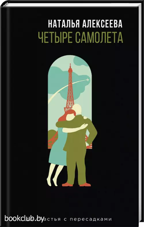 Четыре самолета