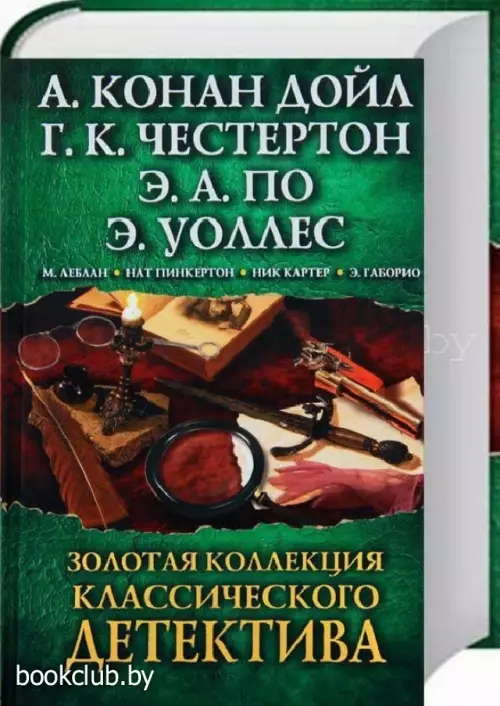 Золотая коллекция классического детектива