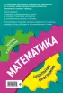 Математика: 5-11 классы Математика: 5-11 классы