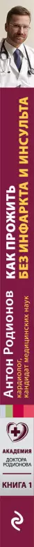 Как прожить без инфаркта и инсульта Как прожить без инфаркта и инсульта