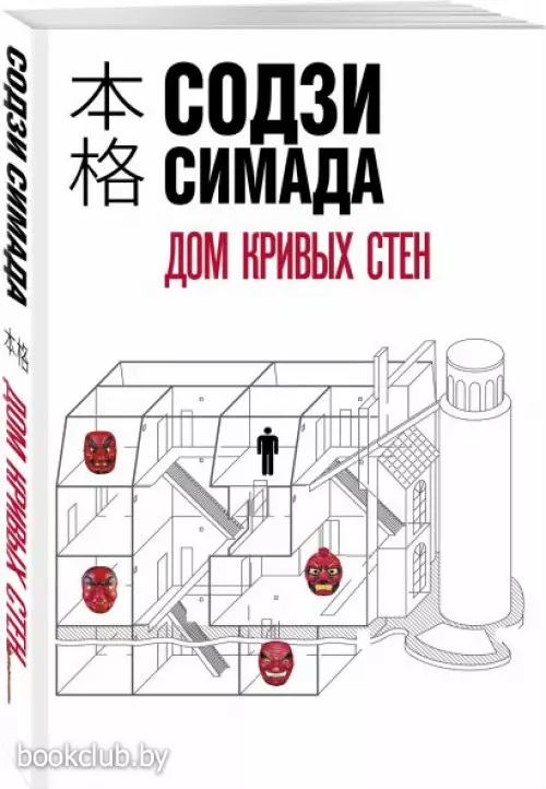 Дом кривых стен (м)