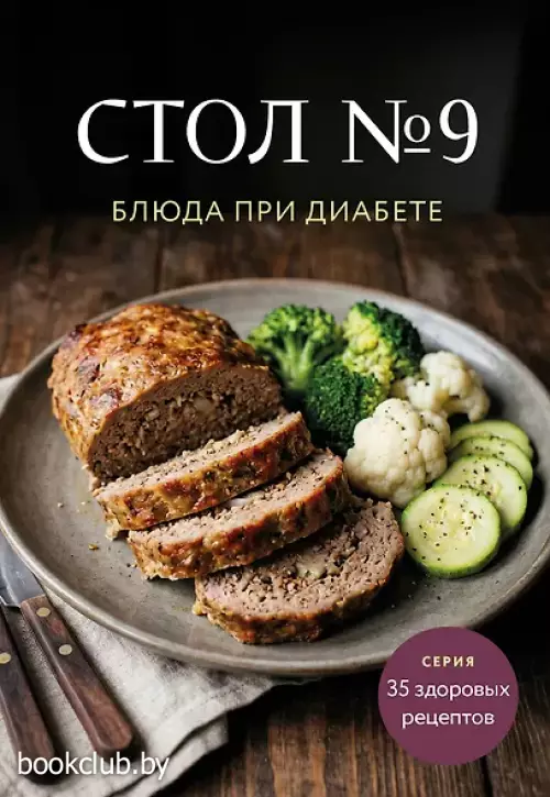 Стол №9. Блюда при диабете