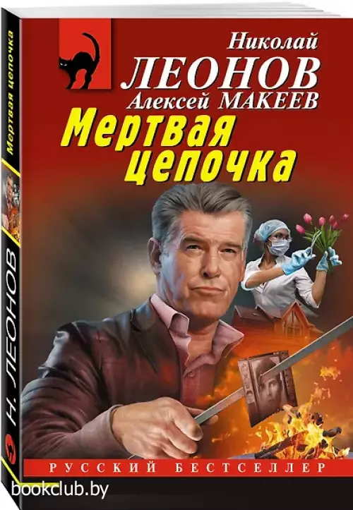 Мертвая цепочка