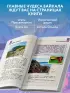 Байкал — чудо России. Путешествие к самому известному озеру мира (для детей)