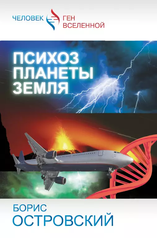 Психоз планеты земля Психоз планеты земля