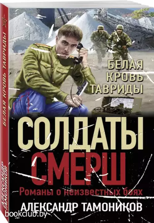 Белая кровь Тавриды