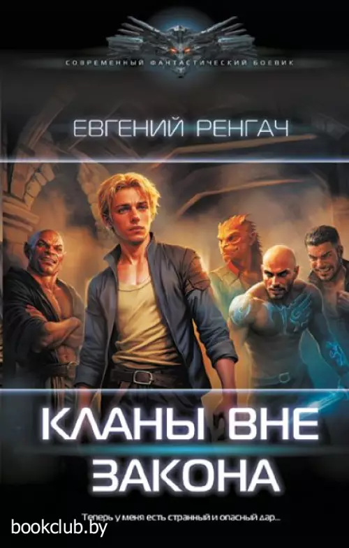 Кланы вне закона