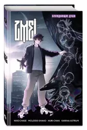 ZMEI. Том 1. Блуждающие души, Niko Chase