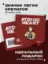 Значок металлический. Atomic Heart. Близняшка