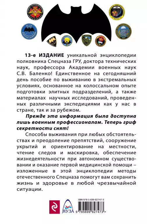 Учебник выживания спецназа ГРУ. Опыт элитных подразделений. 13-е издание Учебник выживания спецназа ГРУ. Опыт элитных подразделений. 13-е издание