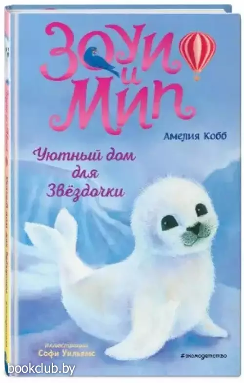Уютный дом для Звёздочки (выпуск 4)