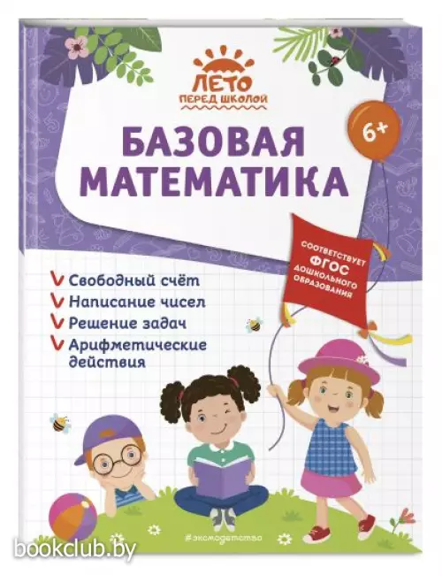 Базовая математика