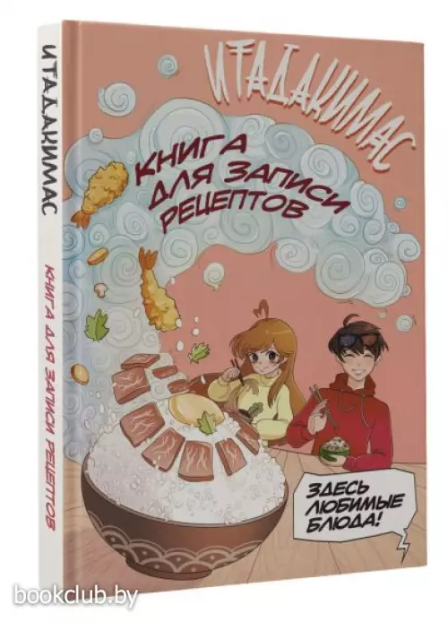 Книга для записи рецептов 