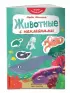  Животные с наклейками