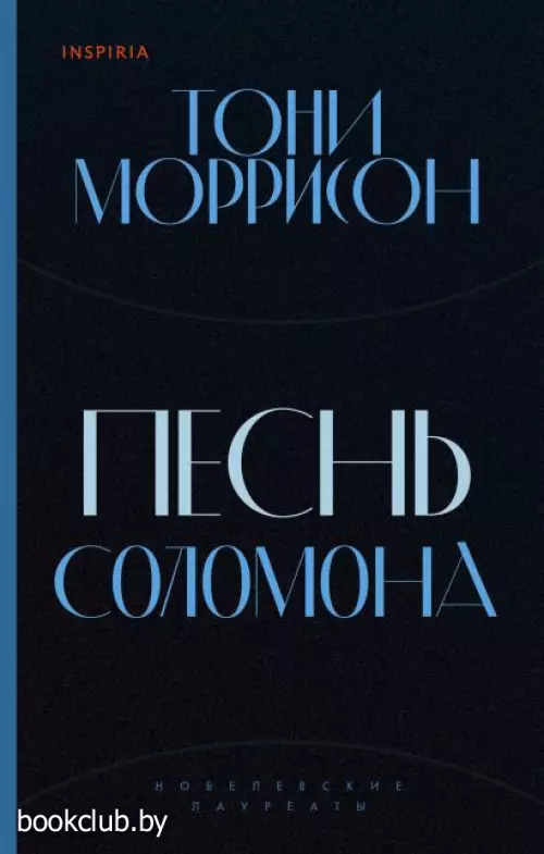 Песнь Соломона