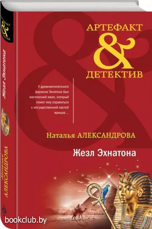 Жезл Эхнатона (тв)