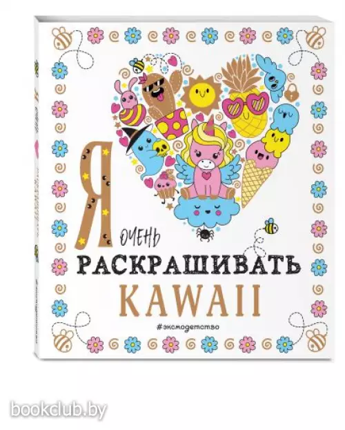 Я очень люблю раскрашивать kawaii