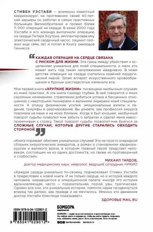 Острие скальпеля: истории, раскрывающие сердце и разум кардиохирурга (тв) Острие скальпеля: истории, раскрывающие сердце и разум кардиохирурга (тв)