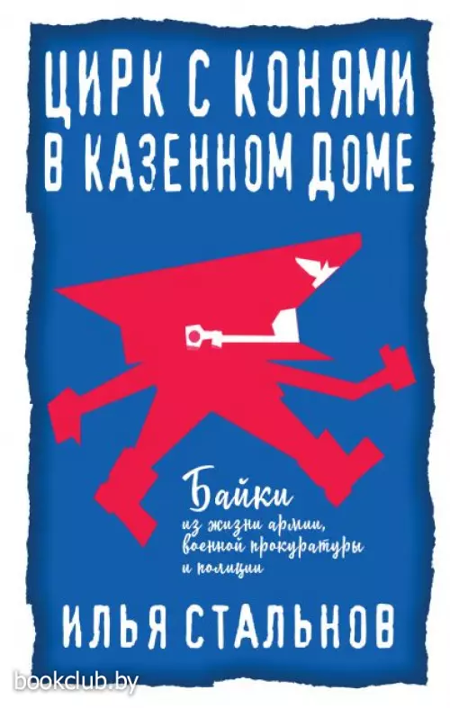  Цирк с конями в казенном доме