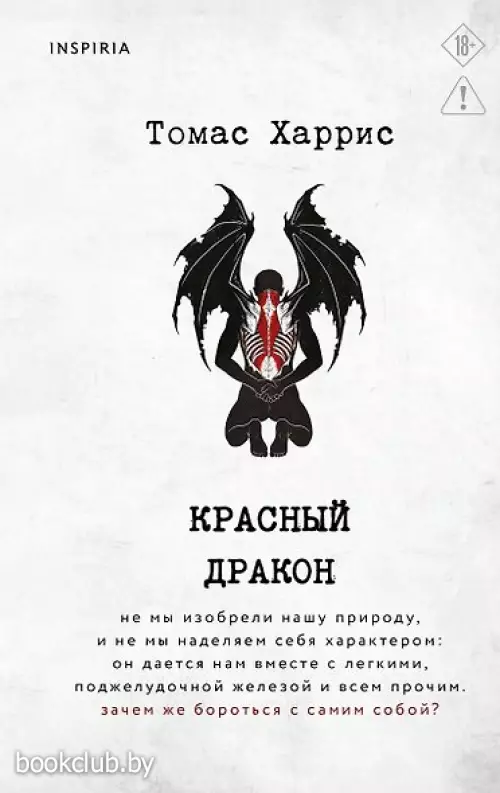 Красный дракон