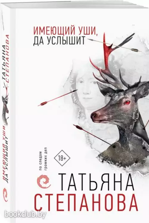  Имеющий уши, да услышит (м)