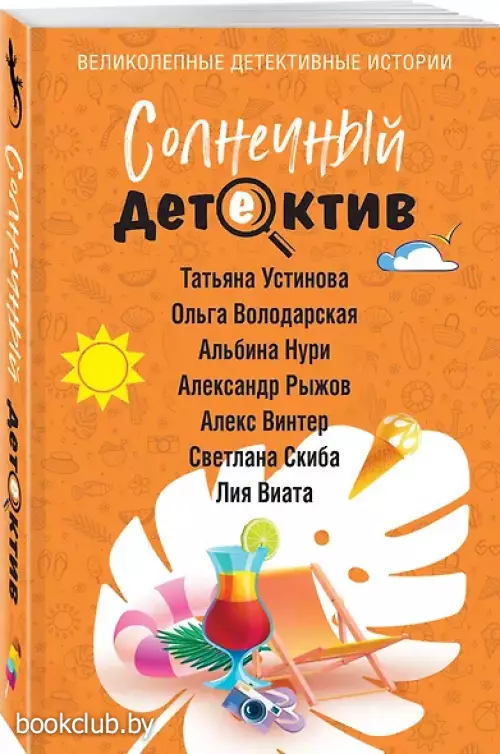 Солнечный детектив