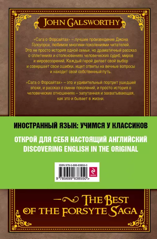 Лучшее из «Саги о Форсайтах»: Собственник, Последнее лето Форсайта, В петле, Пробуждение, Сдается внаем / The Best of the Forsyte Saga Лучшее из «Саги о Форсайтах»: Собственник, Последнее лето Форсайта, В петле, Пробуждение, Сдается внаем / The Best of the Forsyte Saga