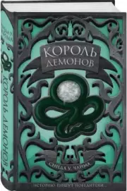 Король демонов, Синда Чайма