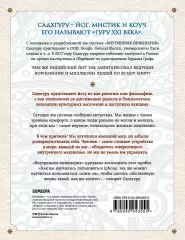 Внутренняя инженерия. Путь к радости. Практическое руководство от йога (м), Садхгуру Внутренняя инженерия. Путь к радости. Практическое руководство от йога (м), Садхгуру