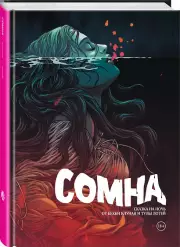 Сомна, Бекки Клунан