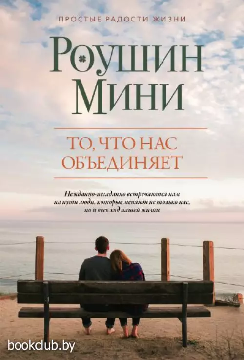 То, что нас объединяет (м)  То, что нас объединяет (м)