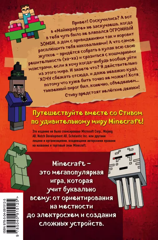 Дневник Стива. Книга 7. Стив, колдунья и наковальни Дневник Стива. Книга 7. Стив, колдунья и наковальни