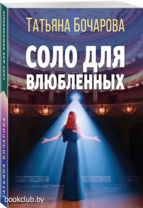 Соло для влюбленных (2022)