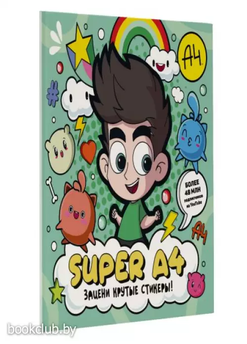 Super A4. Зацени крутые стикеры!