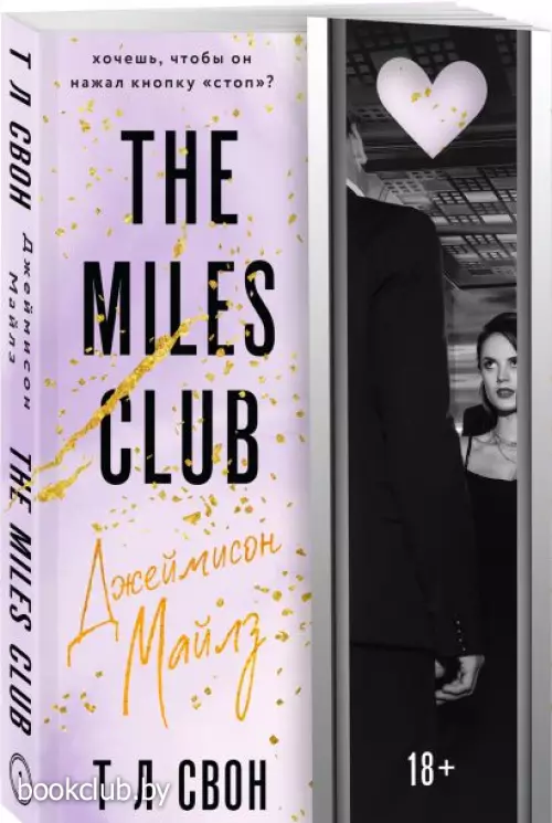 The Miles club. Джеймисон Майлз The Miles club. Джеймисон Майлз
