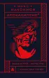 Апокалипсис³ (2021) Апокалипсис³ (2021)