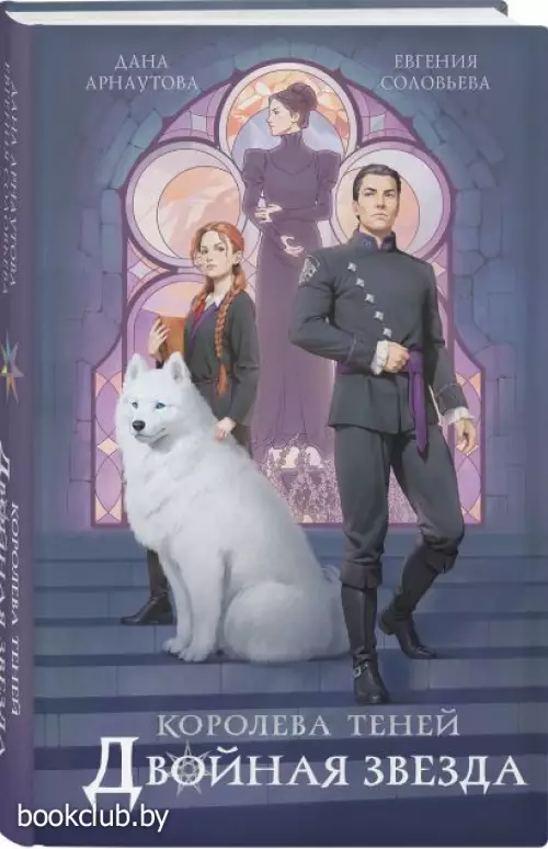 Двойная звезда