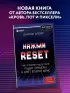 Нажми Reset. Как игровая индустрия рушит карьеры и дает второй шанс