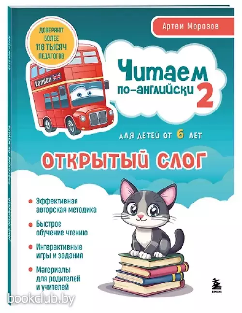Читаем по-английски 2. Открытый слог.