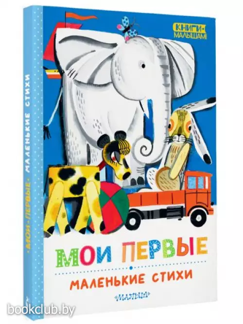 Мои первые маленькие стихи