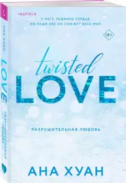 Разрушительная любовь, Ана Хуан