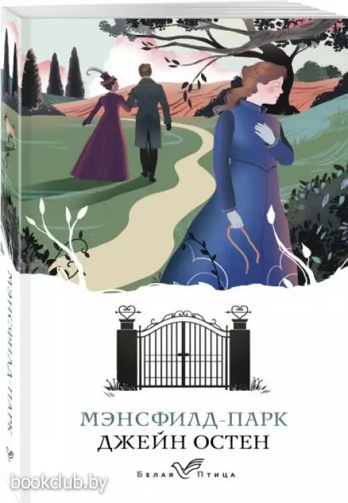 Мэнсфилд-парк (Белая птица)